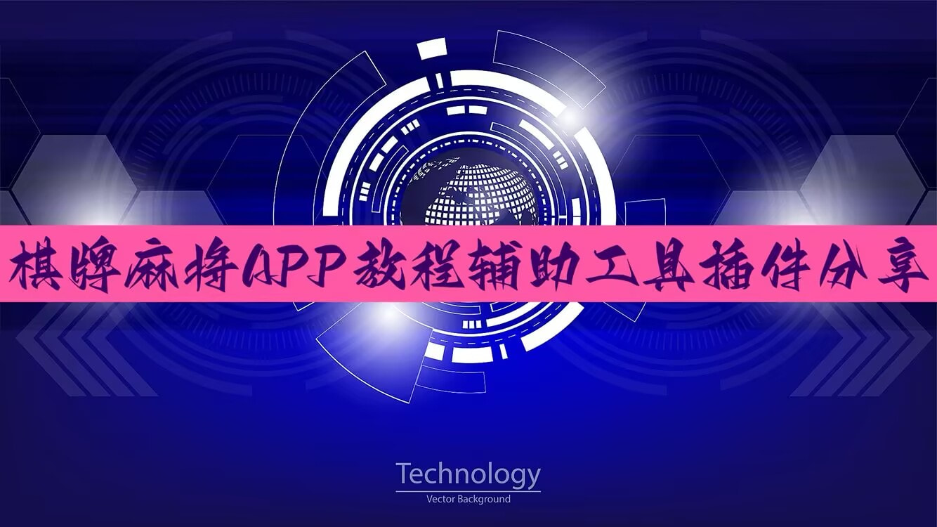 推荐一款“大唐麻将有挂吗？怎样买挂”(作弊)辅助透视教 p1